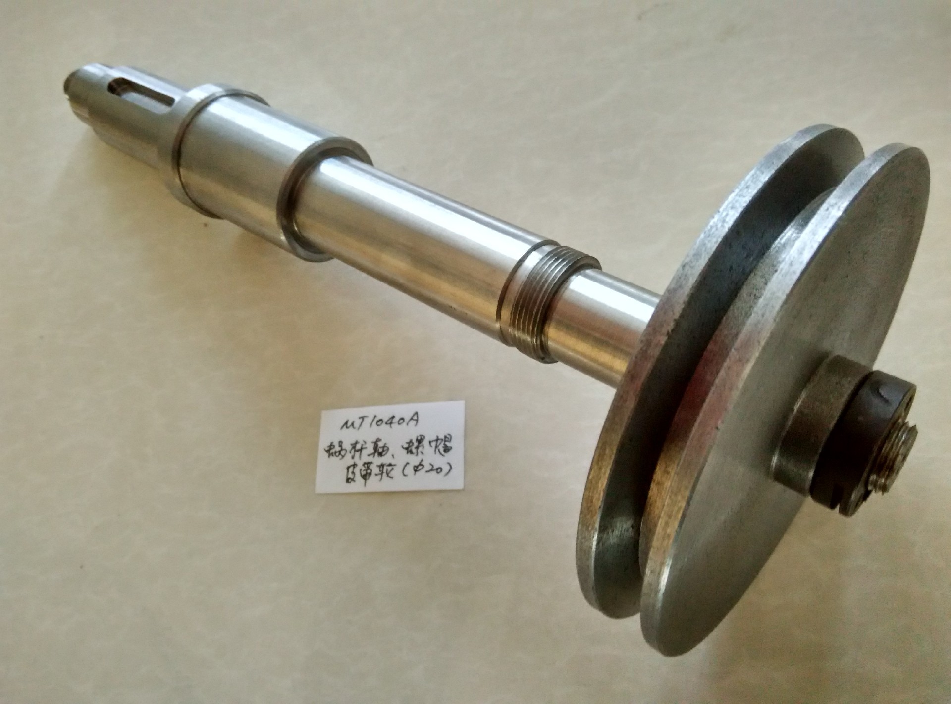 M1040蝸桿軸、皮帶輪_proc.jpg